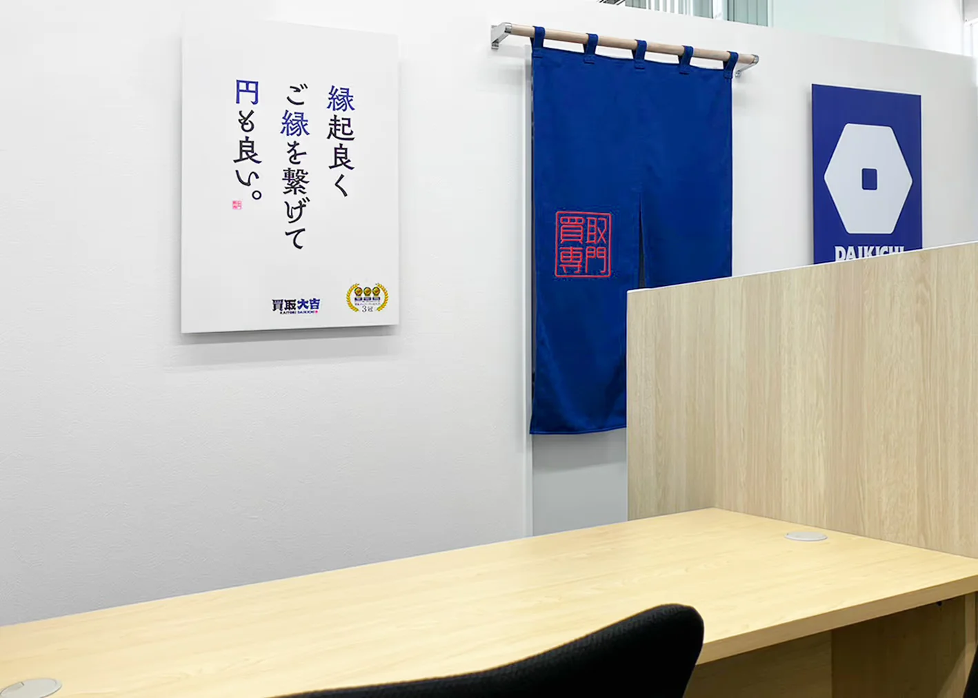 査定カウンターと椅子が整えられた買取大吉 那覇天久店の店内